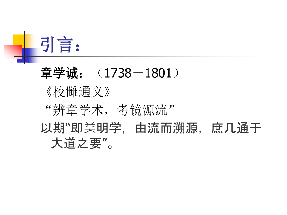 libraryhistory漫谈图书与图书馆史.ppt_第2页