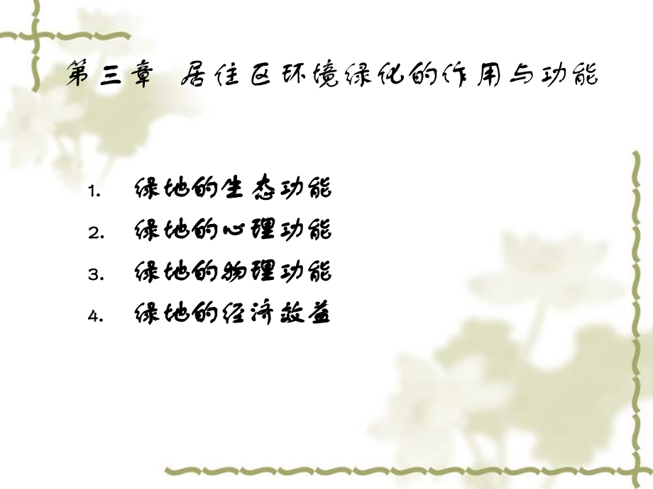 园林景观专业毕业设计资料.ppt_第1页