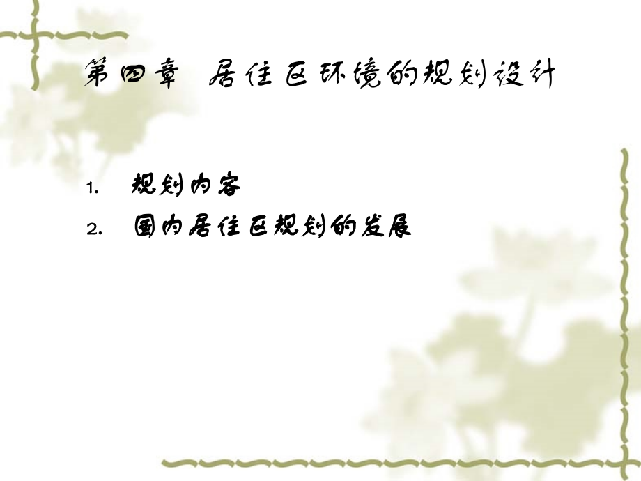 园林景观专业毕业设计资料.ppt_第2页