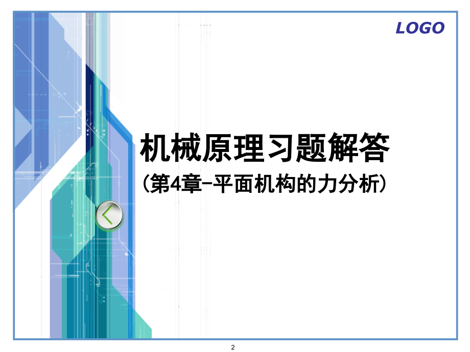 原理习题解答(第4、7、11章).ppt_第2页