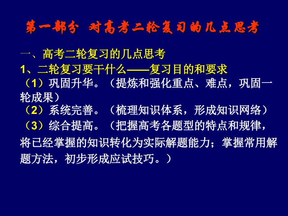 新课标高考化学试题特点与专题复习策略.ppt_第2页