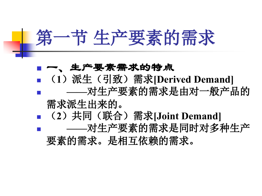 经济学原理08.ppt_第2页