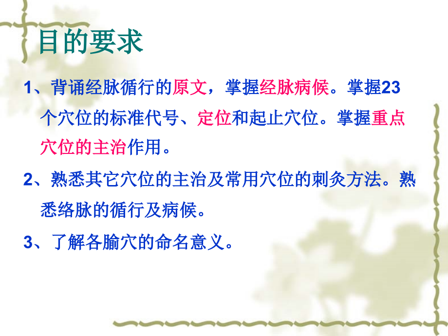 第十二章 手少阳三焦经.ppt_第2页
