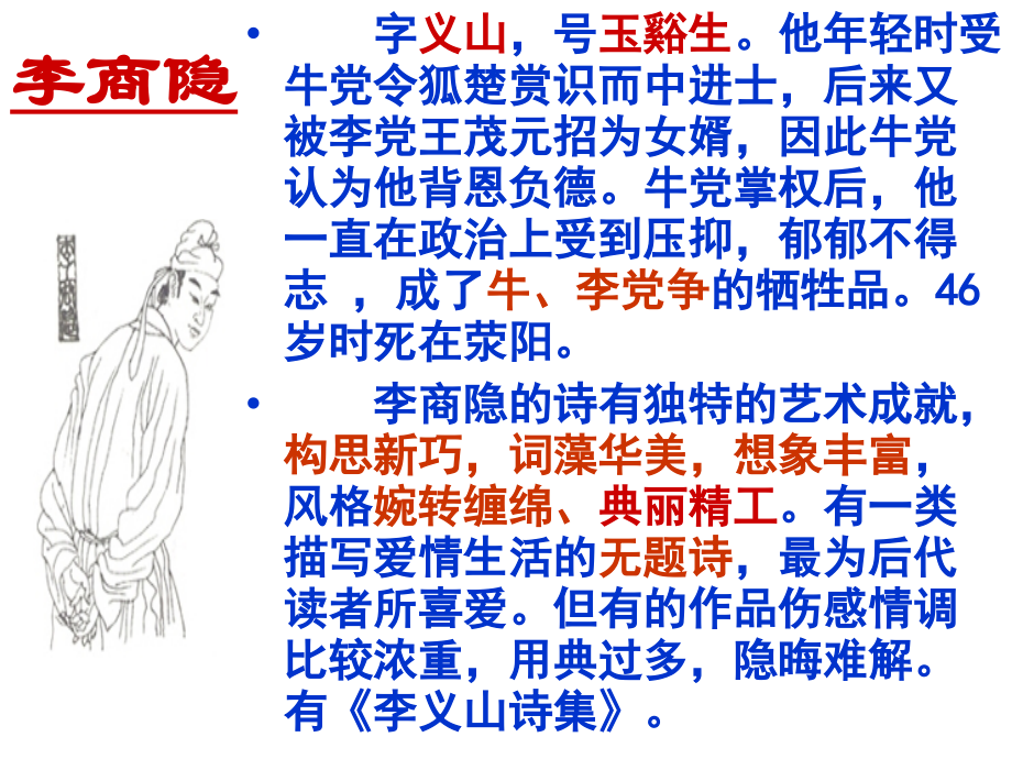 《锦瑟》精简版.ppt_第1页