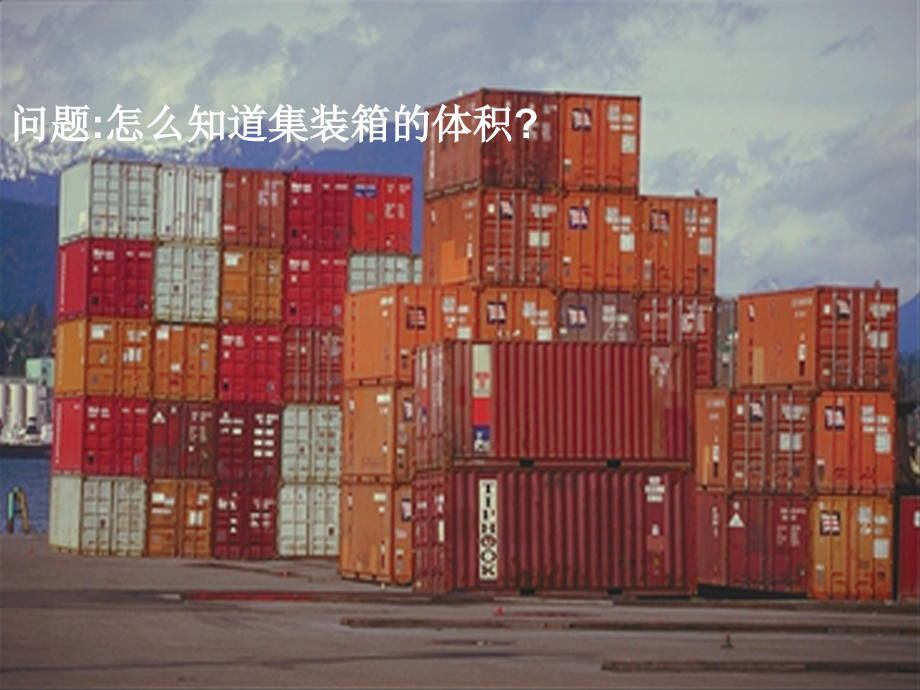 教科版六年级科学上 科学测量(2).ppt_第1页