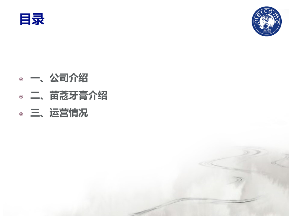 贵州苗康生物科技有限公司简介.ppt_第2页