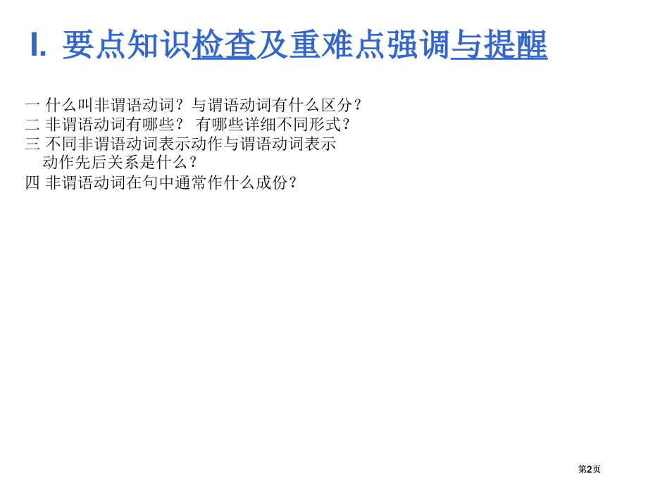 非谓语动词.pptx_第2页