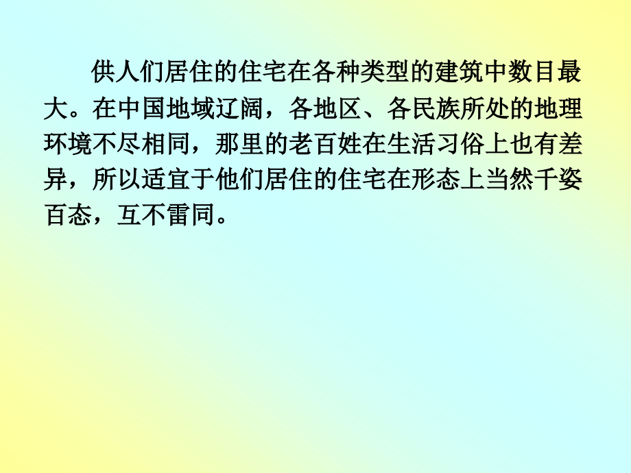 第九章住宅.ppt_第2页