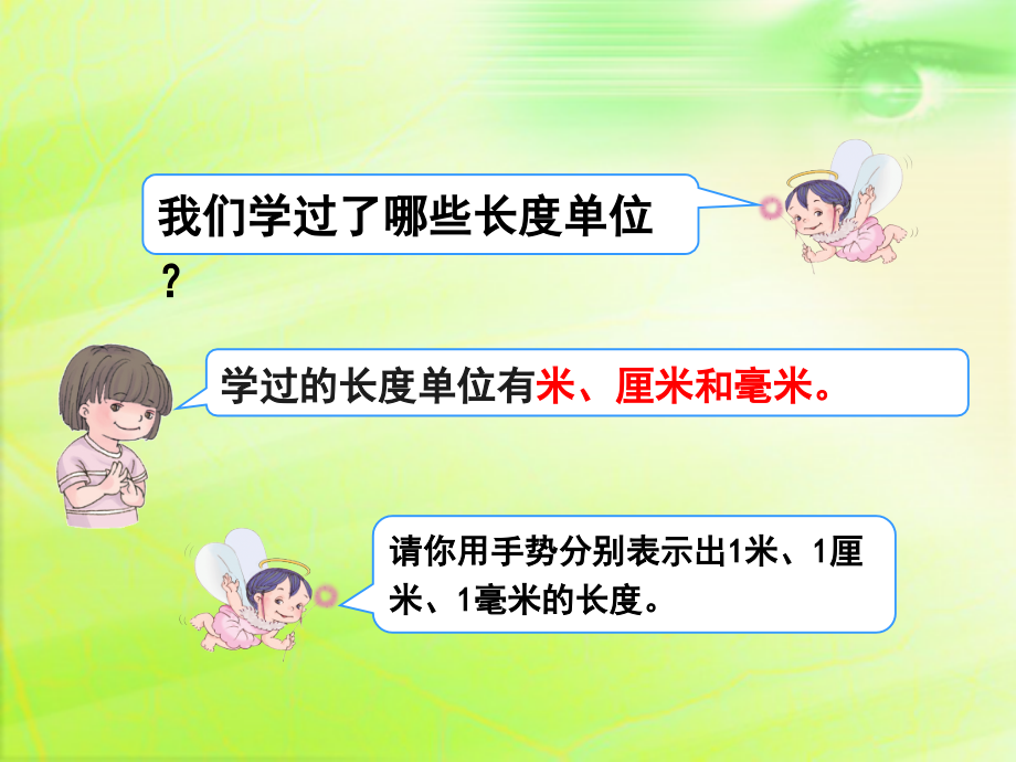人教小学数学三年级资料分米的认识及简单的单位换算.ppt_第2页