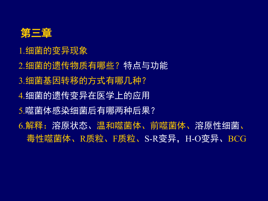 病原生物学授课重点.ppt_第2页