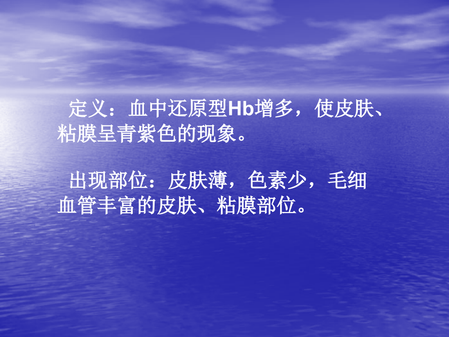 发绀护理措施.ppt_第2页