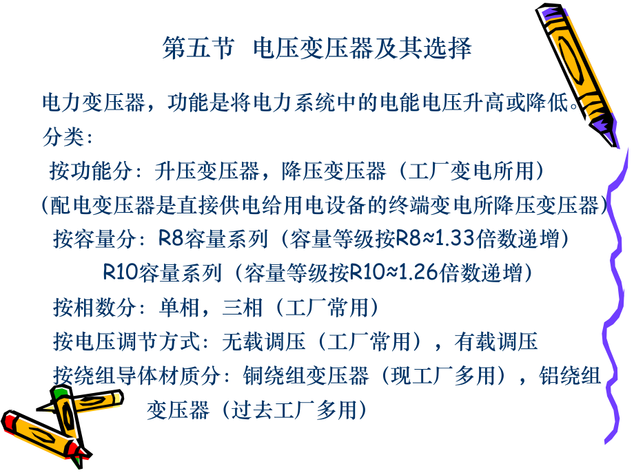 工厂供电9.ppt_第2页