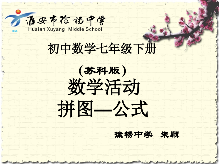 数学活动拼图·公式.ppt_第1页