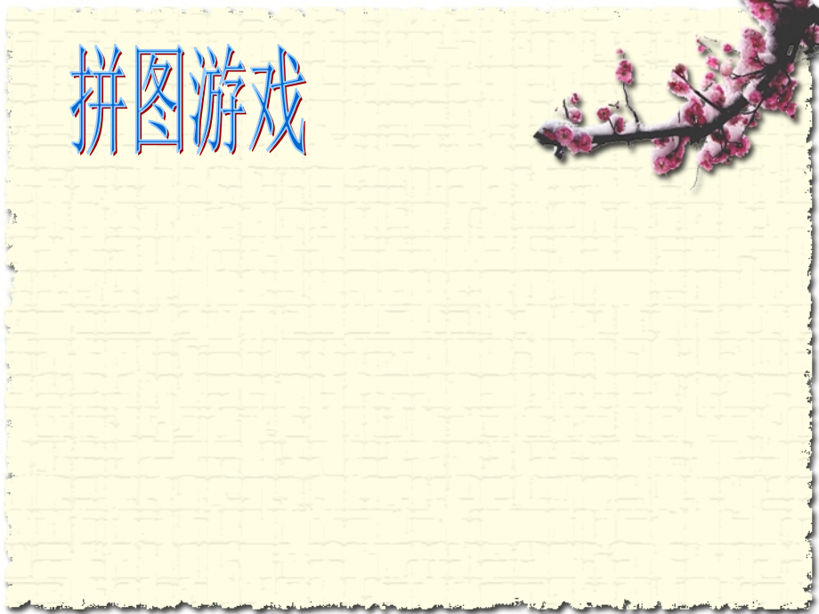 数学活动拼图·公式.ppt_第2页