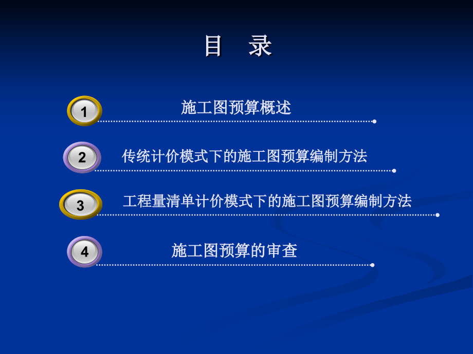 土木工程施工图预算.pptx_第1页