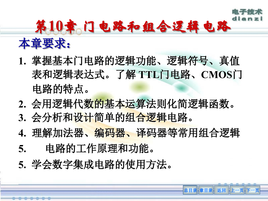 第10章 门电路和组合逻辑电路一.ppt_第2页