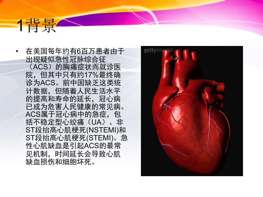 缺血修饰白蛋白.ppt_第2页