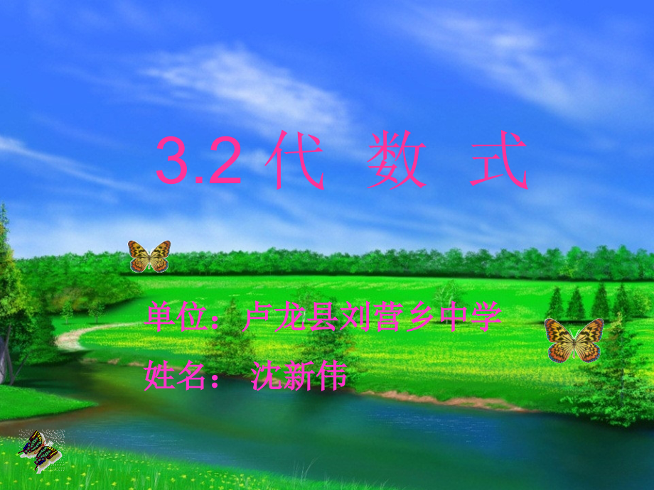 代数式表示的数量关系与文字语言的相互转化.ppt_第1页