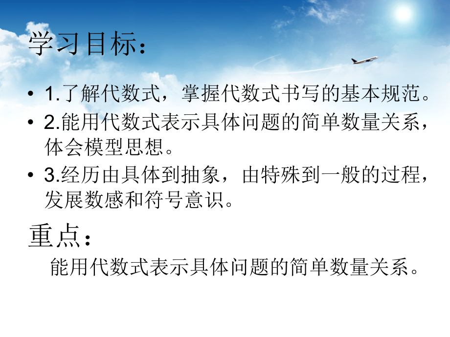 代数式表示的数量关系与文字语言的相互转化.ppt_第2页