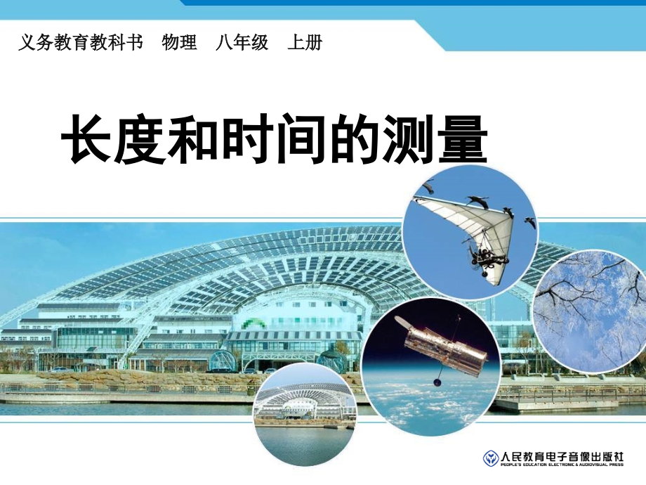 长度和时间的没理.ppt_第1页