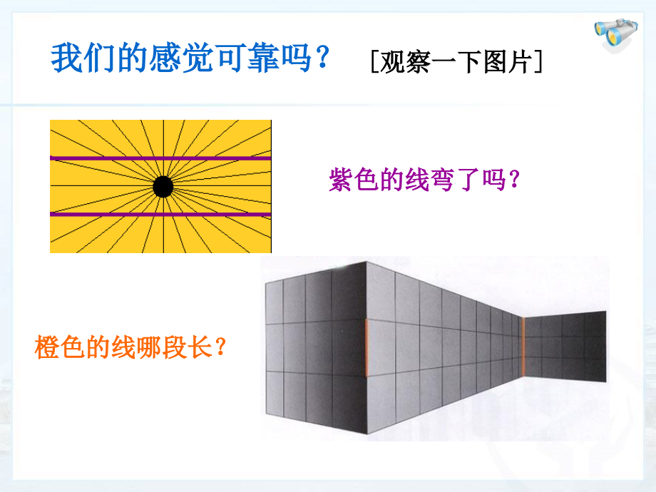 长度和时间的没理.ppt_第2页