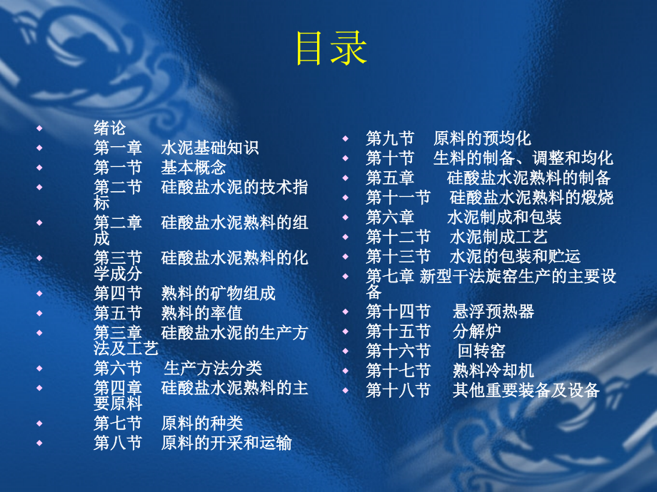 水泥工艺学.ppt_第2页