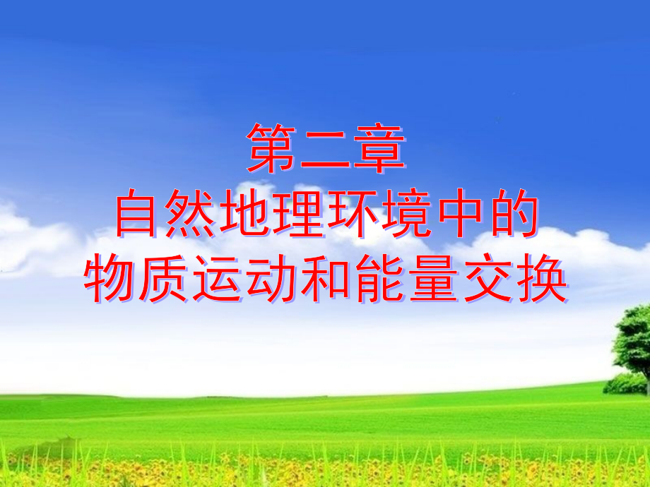 水循环类型.ppt_第1页