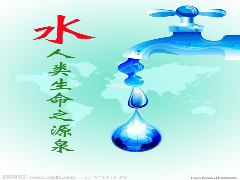 水循环类型.ppt_第2页