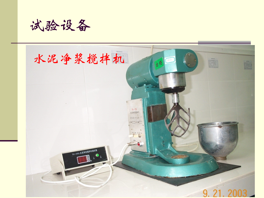 水泥标准稠度用水量-代用法.ppt_第2页