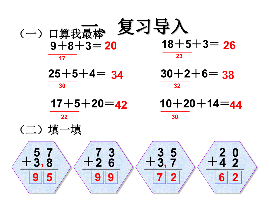 小学数学人教二年级连加运算.ppt_第2页