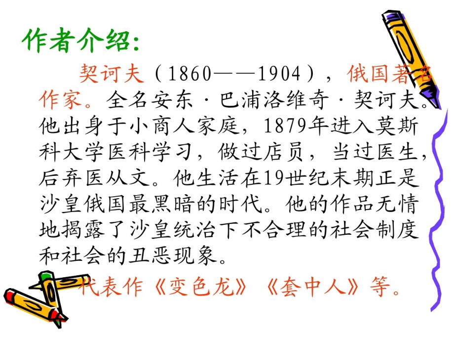 老师领进门.ppt_第2页
