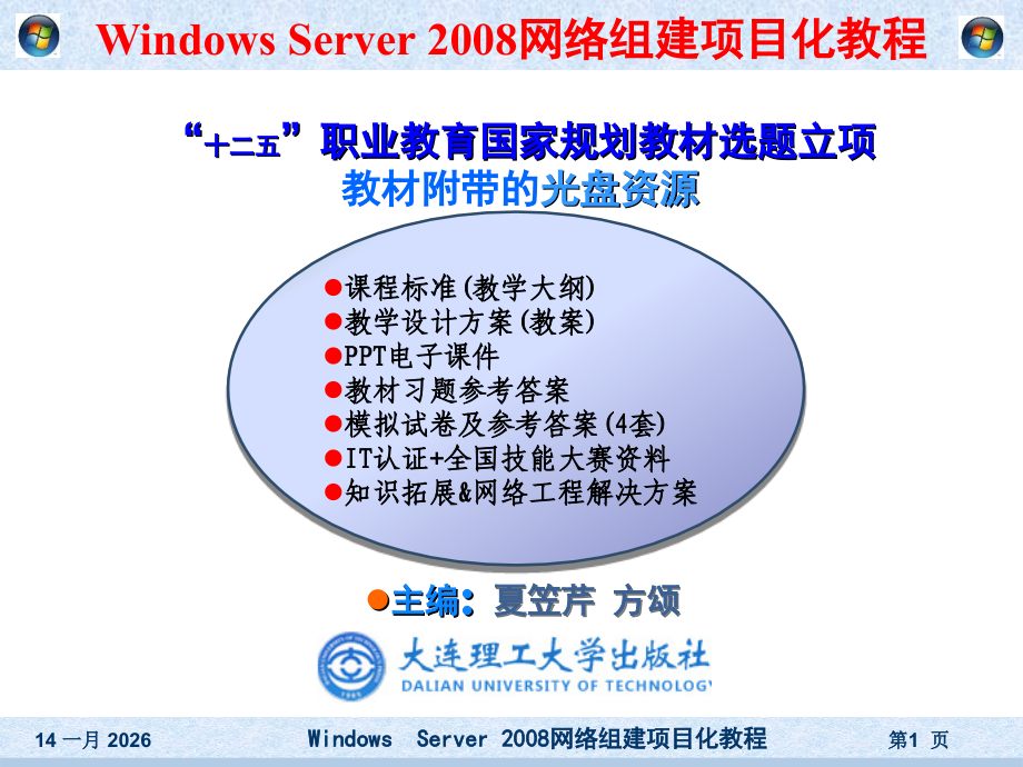 项目13 使用安全策略和防火墙实现访问安全.ppt_第1页