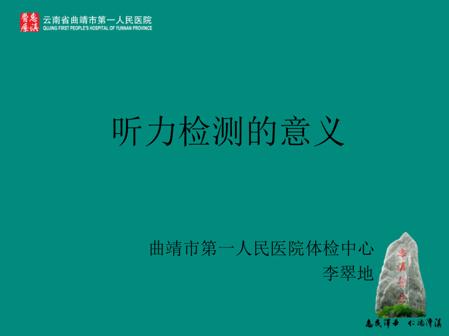 耳聋的防治.ppt_第1页