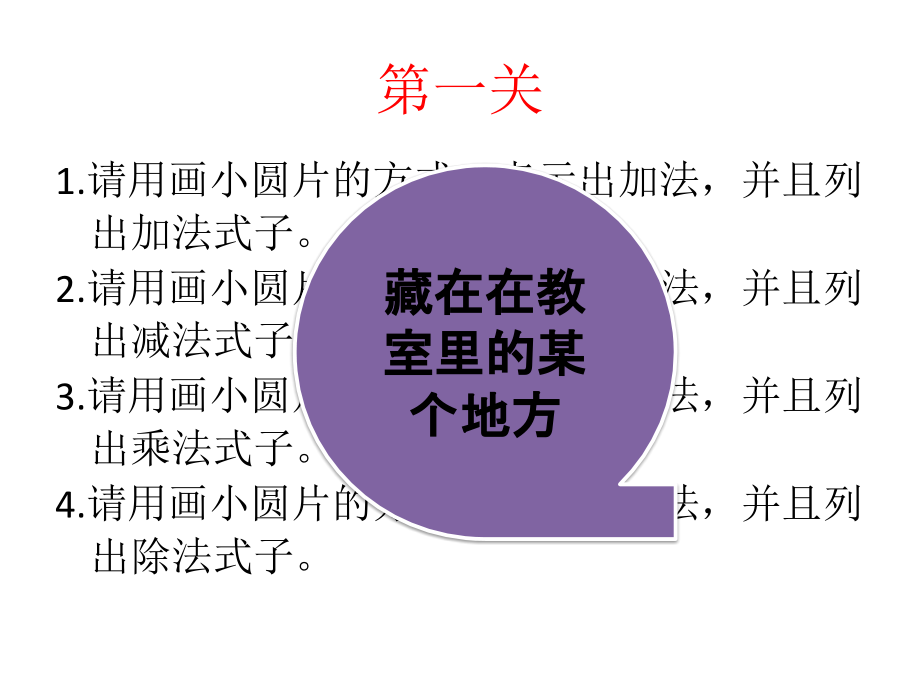 小学数学人教二年级算术提升.ppt_第2页