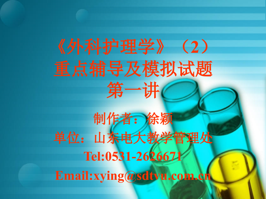 外科护理学(2).ppt_第1页