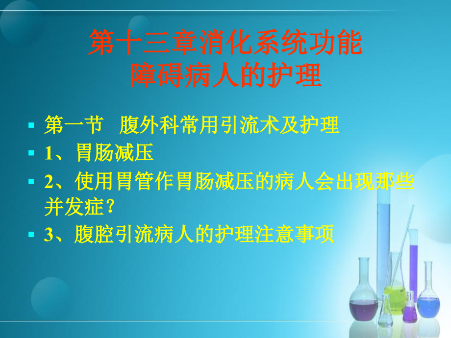 外科护理学(2).ppt_第2页