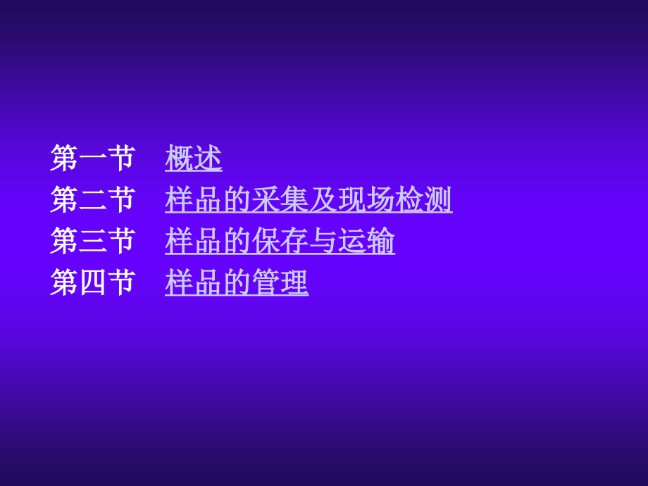 样品的采集与保存讲义.ppt_第2页
