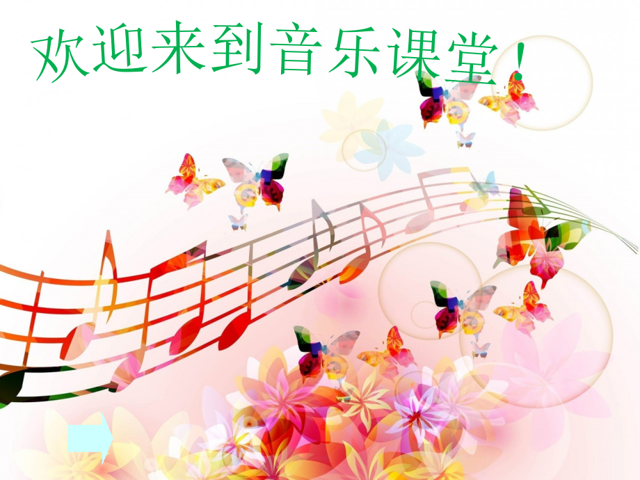 大红枣儿甜又香.ppt_第1页