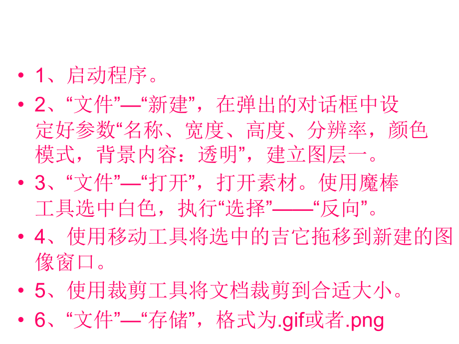 photoshop制作背景透明的图片素材.ppt_第2页