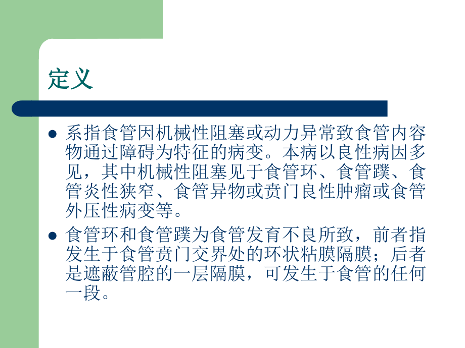 食管狭窄.ppt_第2页