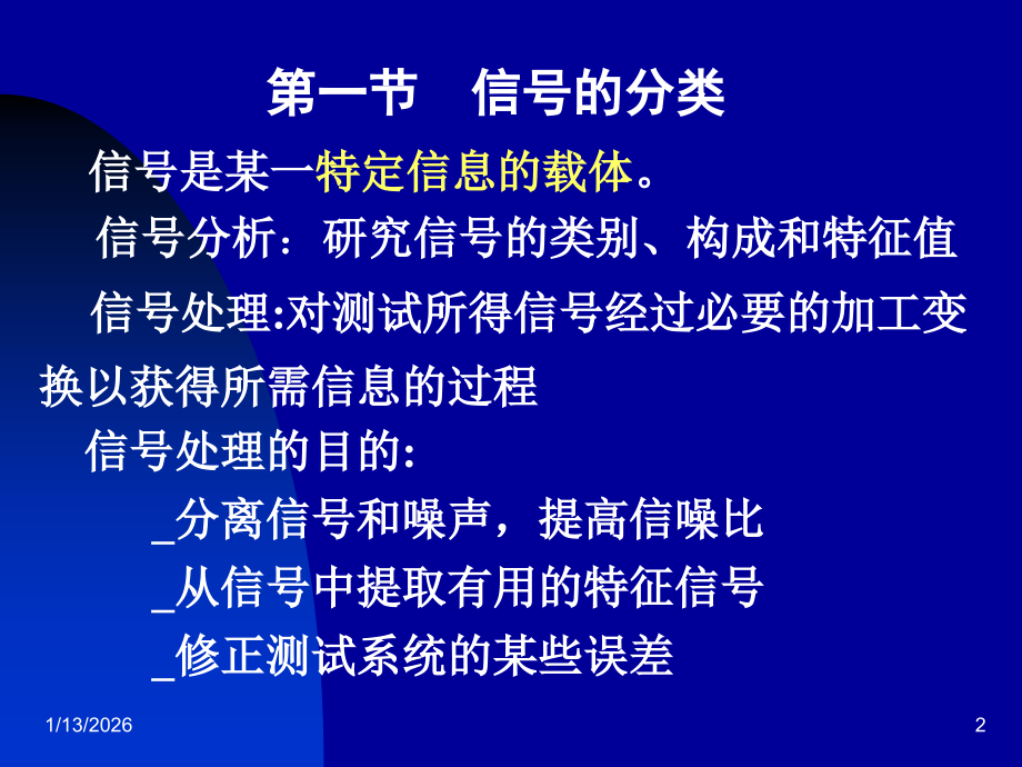 第九章_信号分析及其在测试中的应用.ppt_第2页