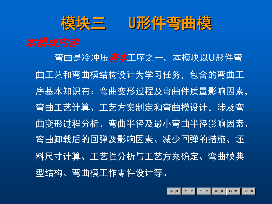 U形件弯曲模.ppt_第1页