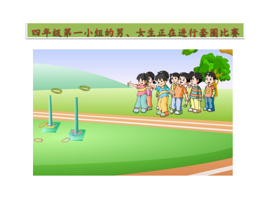 小学数学本小学四年级认识平均数.pptx_第2页