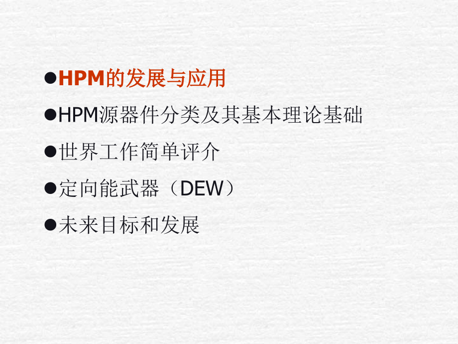 高功率微波及源器件.ppt_第2页