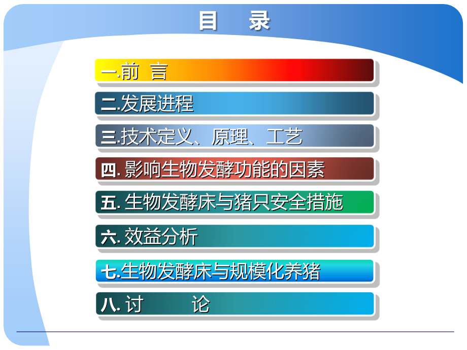 生物发酵床养猪技术.ppt_第2页