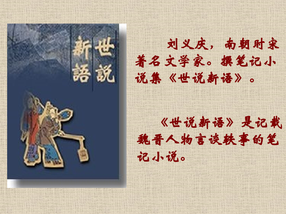 人琴俱亡教学课件.ppt_第2页