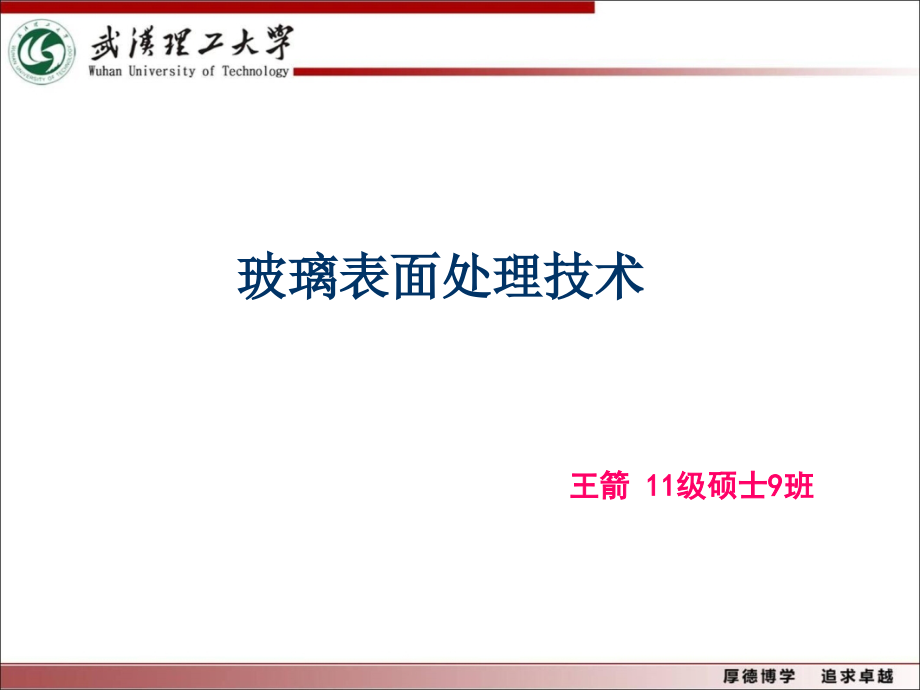 玻璃改性[1]1.ppt_第1页