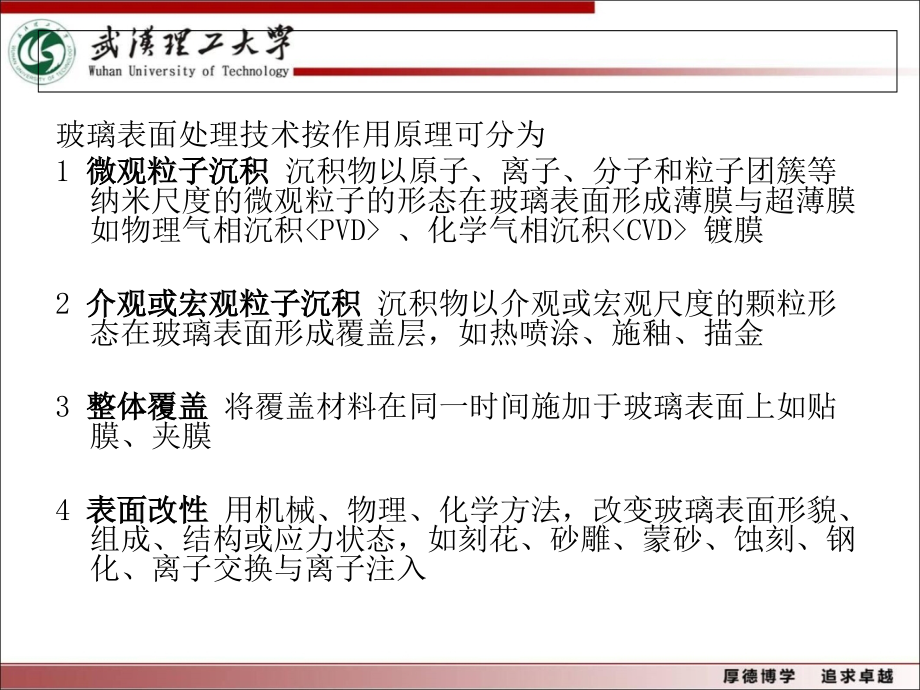 玻璃改性[1]1.ppt_第2页