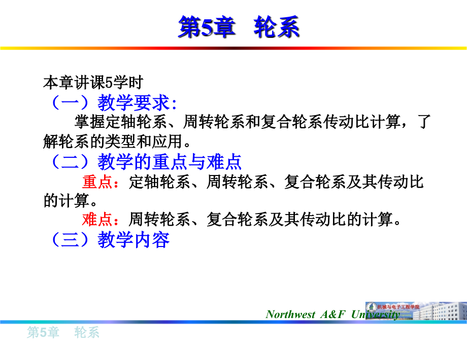 第5章轮系.ppt_第1页