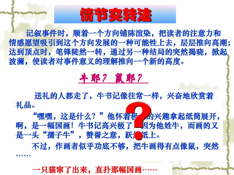 情节突转法(PPT-20).ppt_第2页